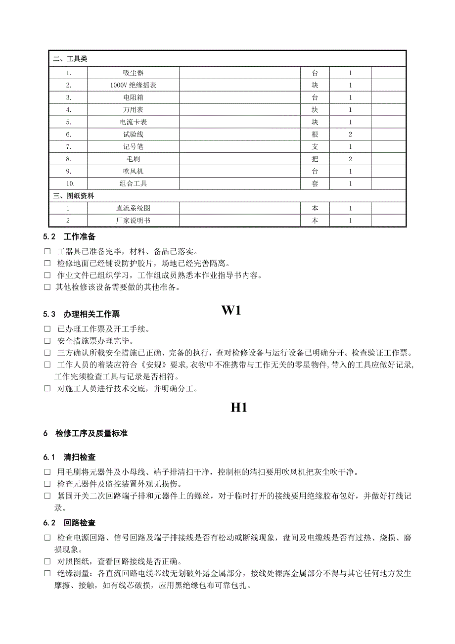 综合水110V直流馈电屏检修作业指导书_第4页