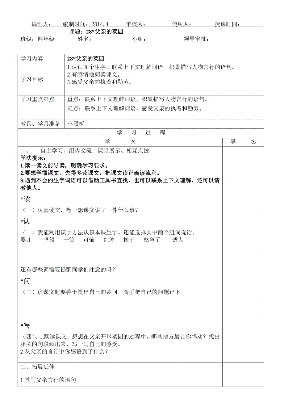 28父亲的菜园_第1页