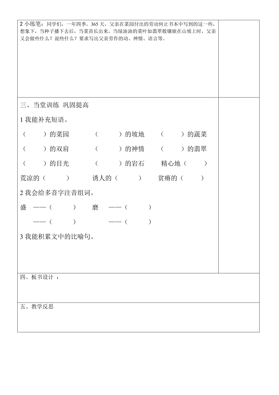 28父亲的菜园_第2页