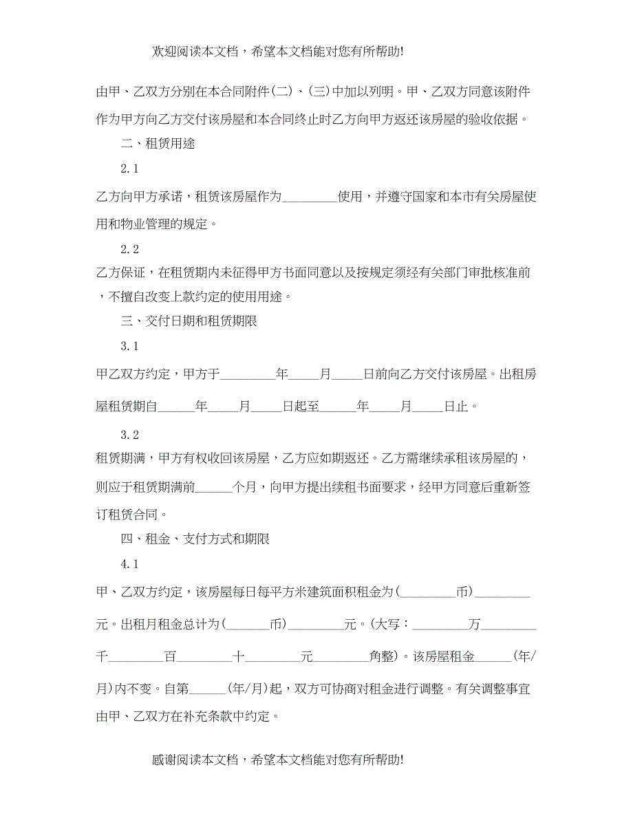 2022年个人房屋租赁合同模板下载2_第2页