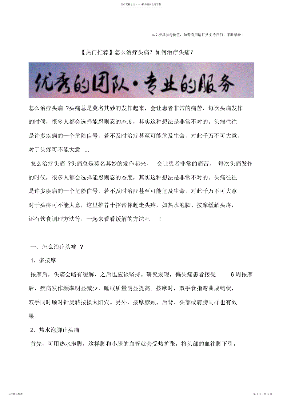 2022年怎么治疗头痛？如何治疗头痛？_第1页