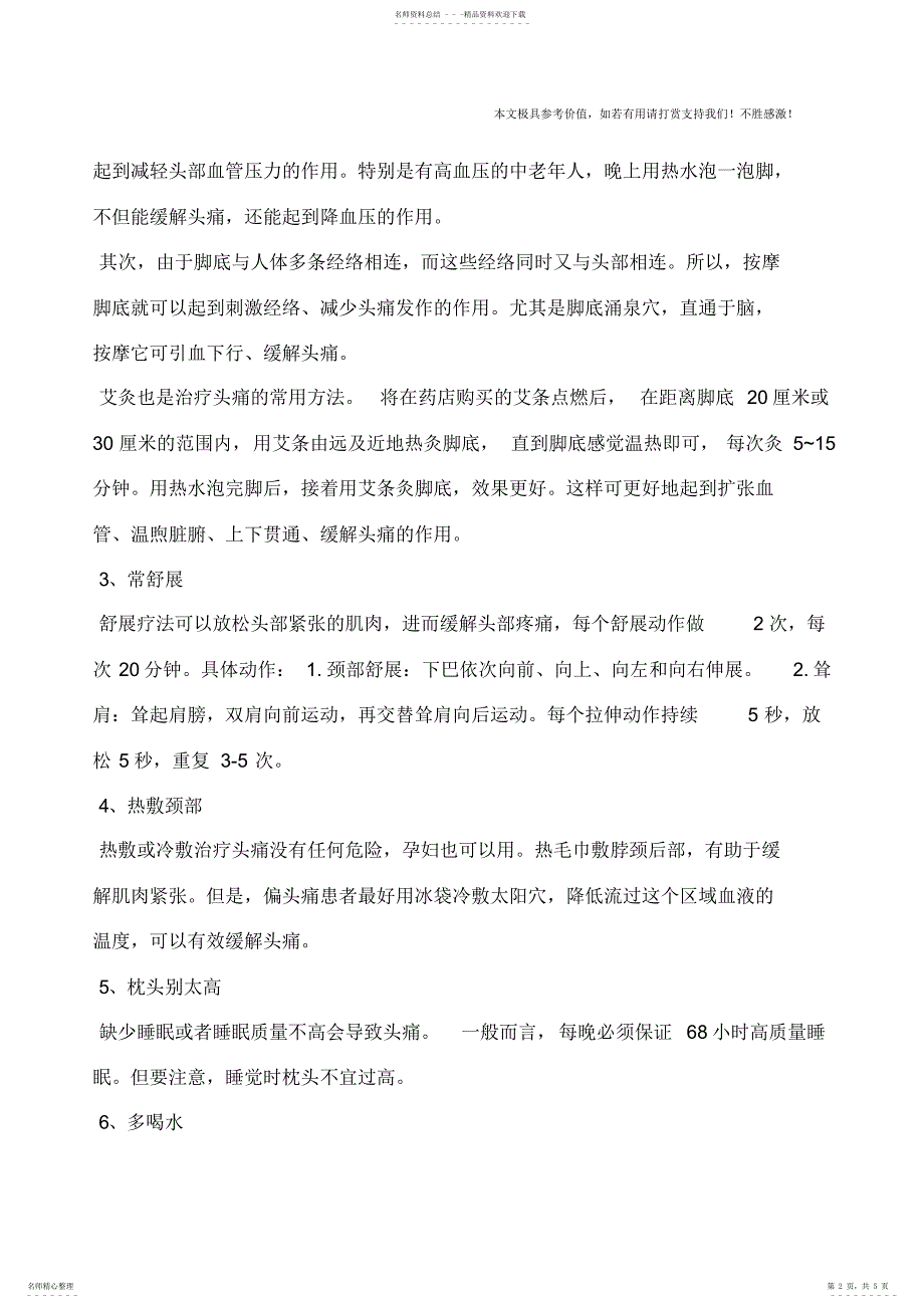 2022年怎么治疗头痛？如何治疗头痛？_第2页