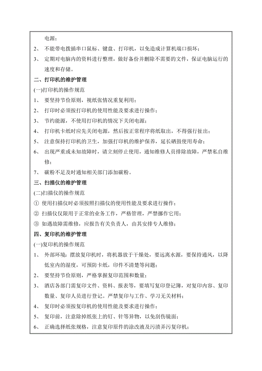 办公设施维护及检查制度_第2页