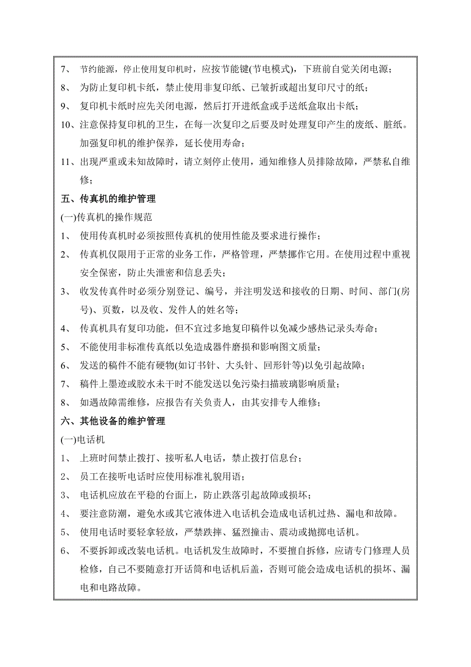 办公设施维护及检查制度_第3页