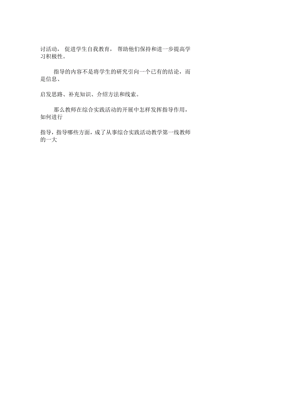 中学教师参加综合实践网上培训班的学习体会_第2页