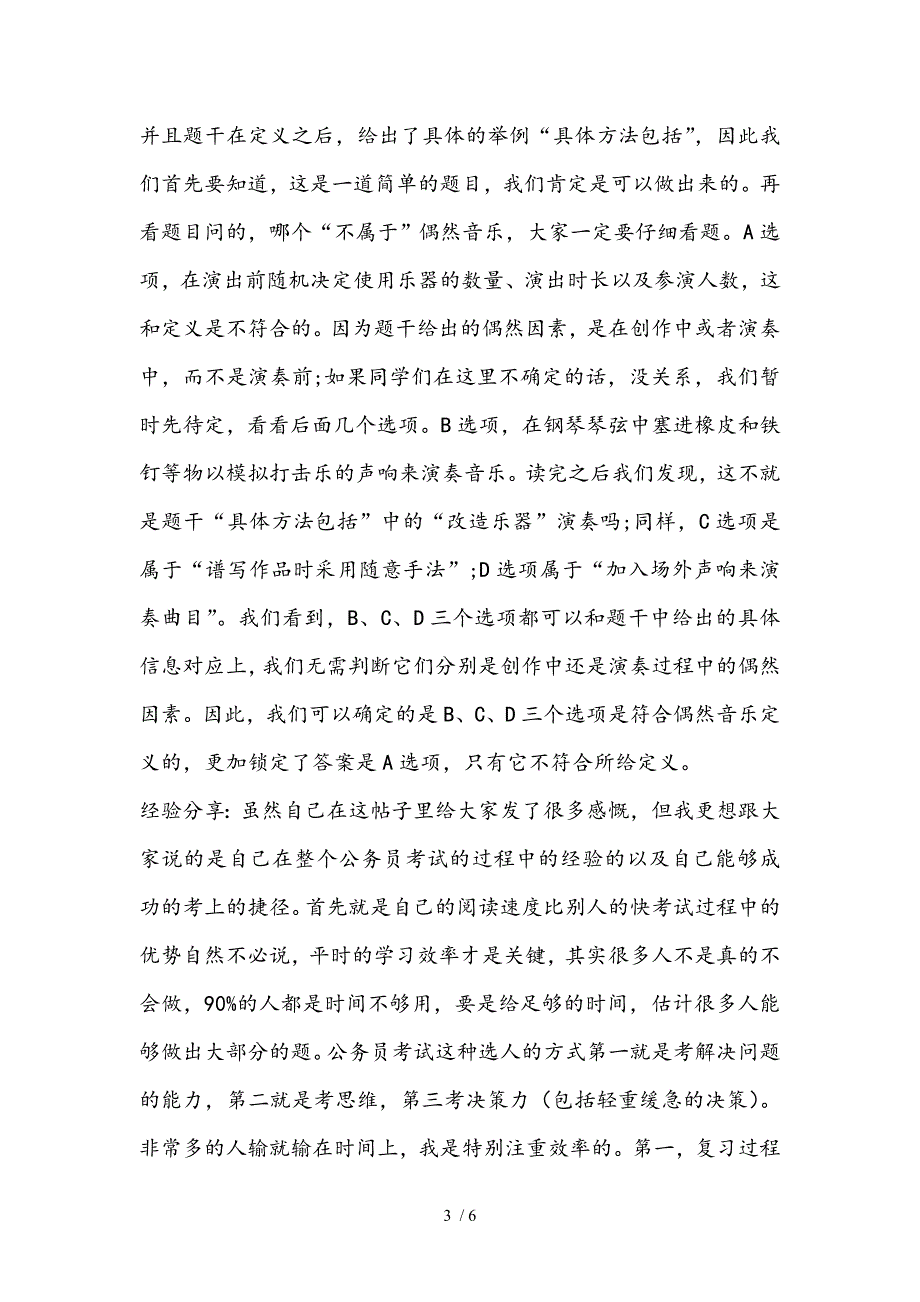 列举排除法搞定定义判断题_第3页