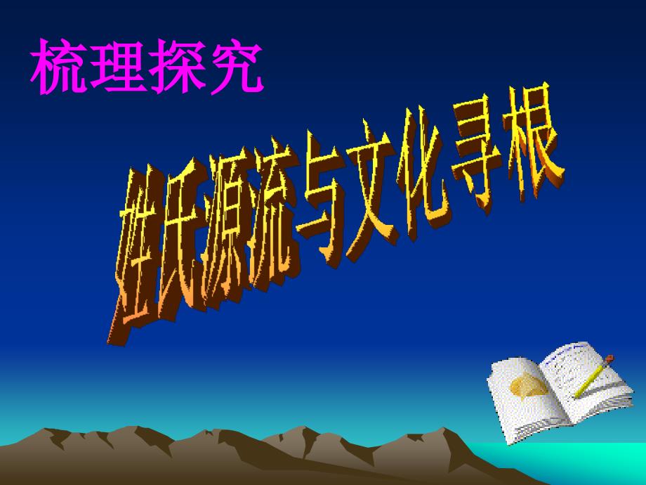 名、字、号、文化寻根_第1页