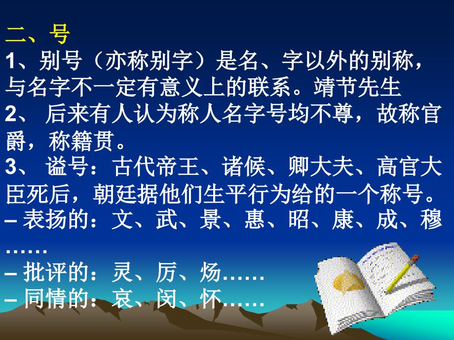 名、字、号、文化寻根_第3页