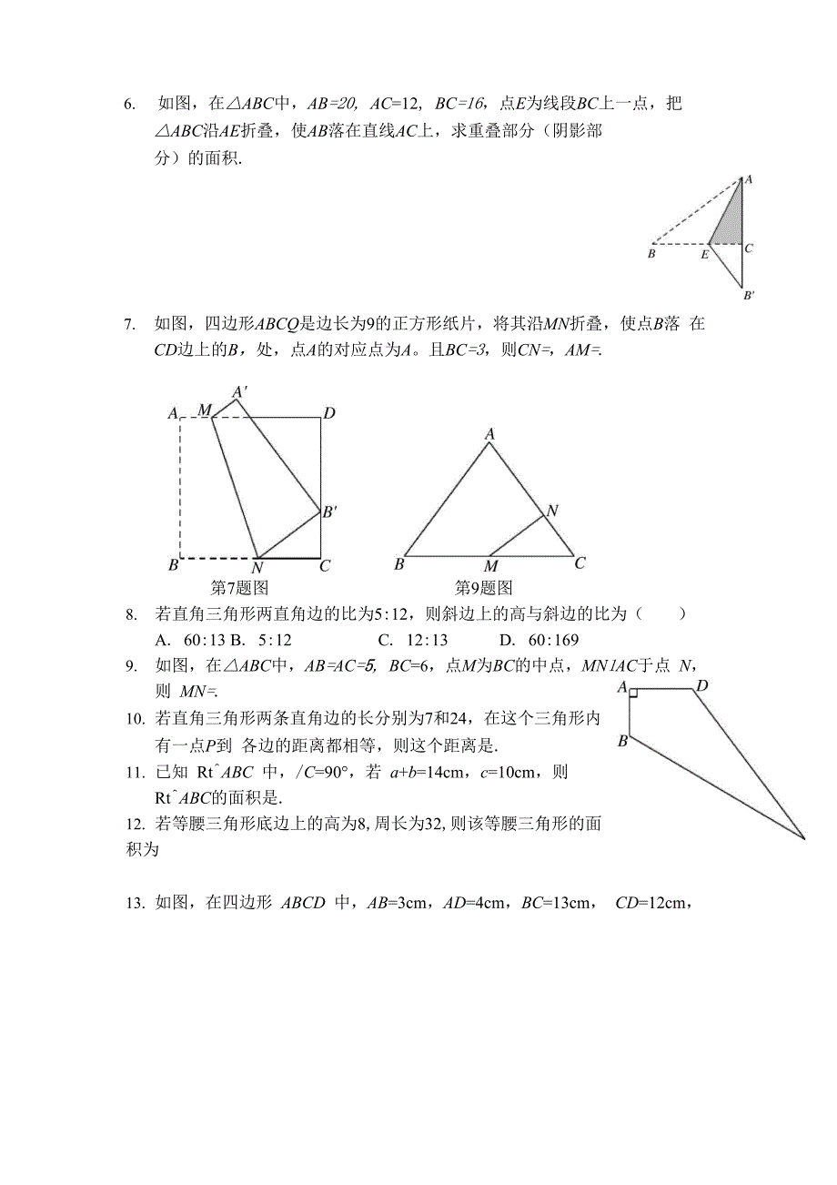 折叠问题与等面积法_第3页