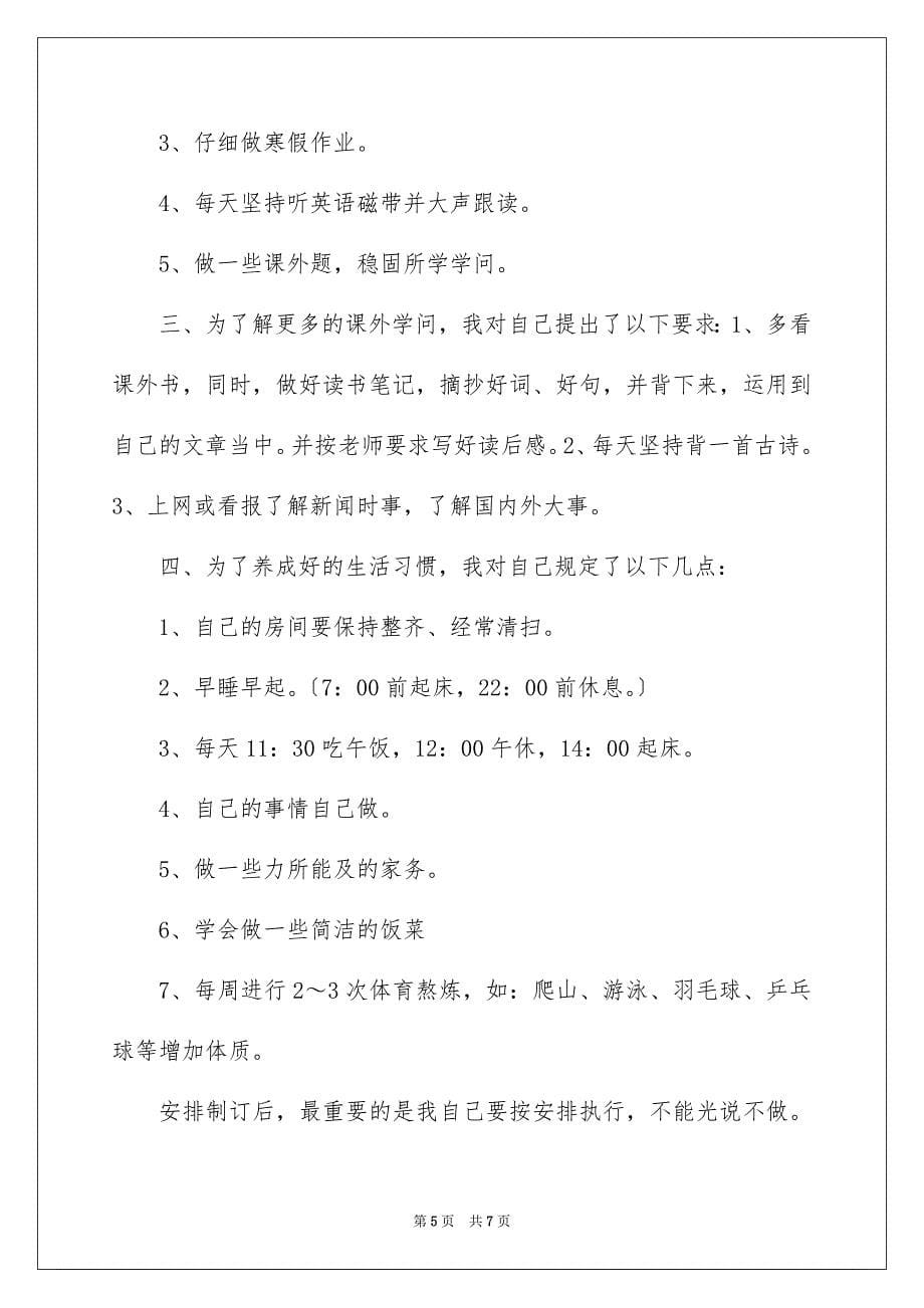 2023年初中学习计划35.docx_第5页