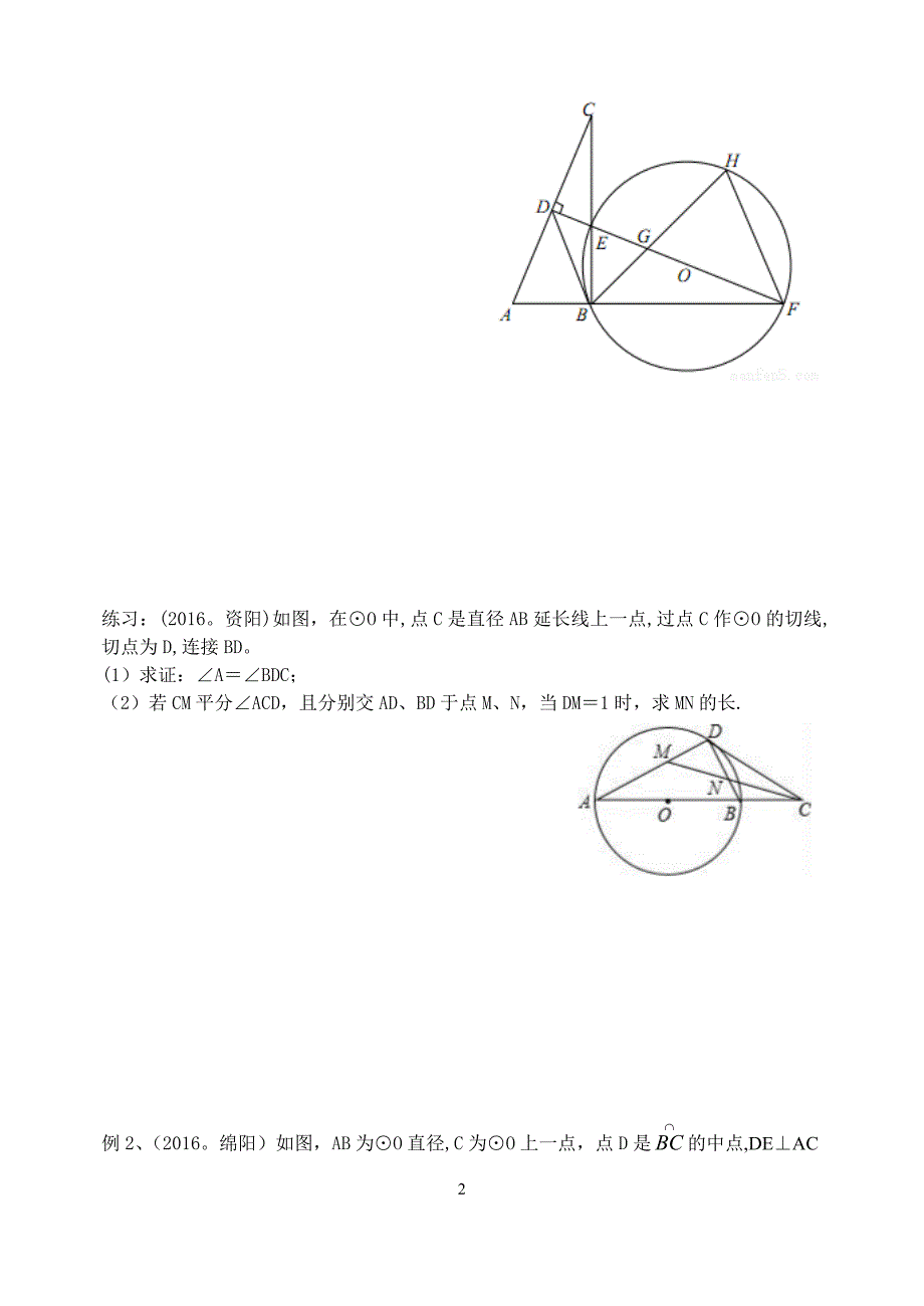 圆的综合解答题_第2页