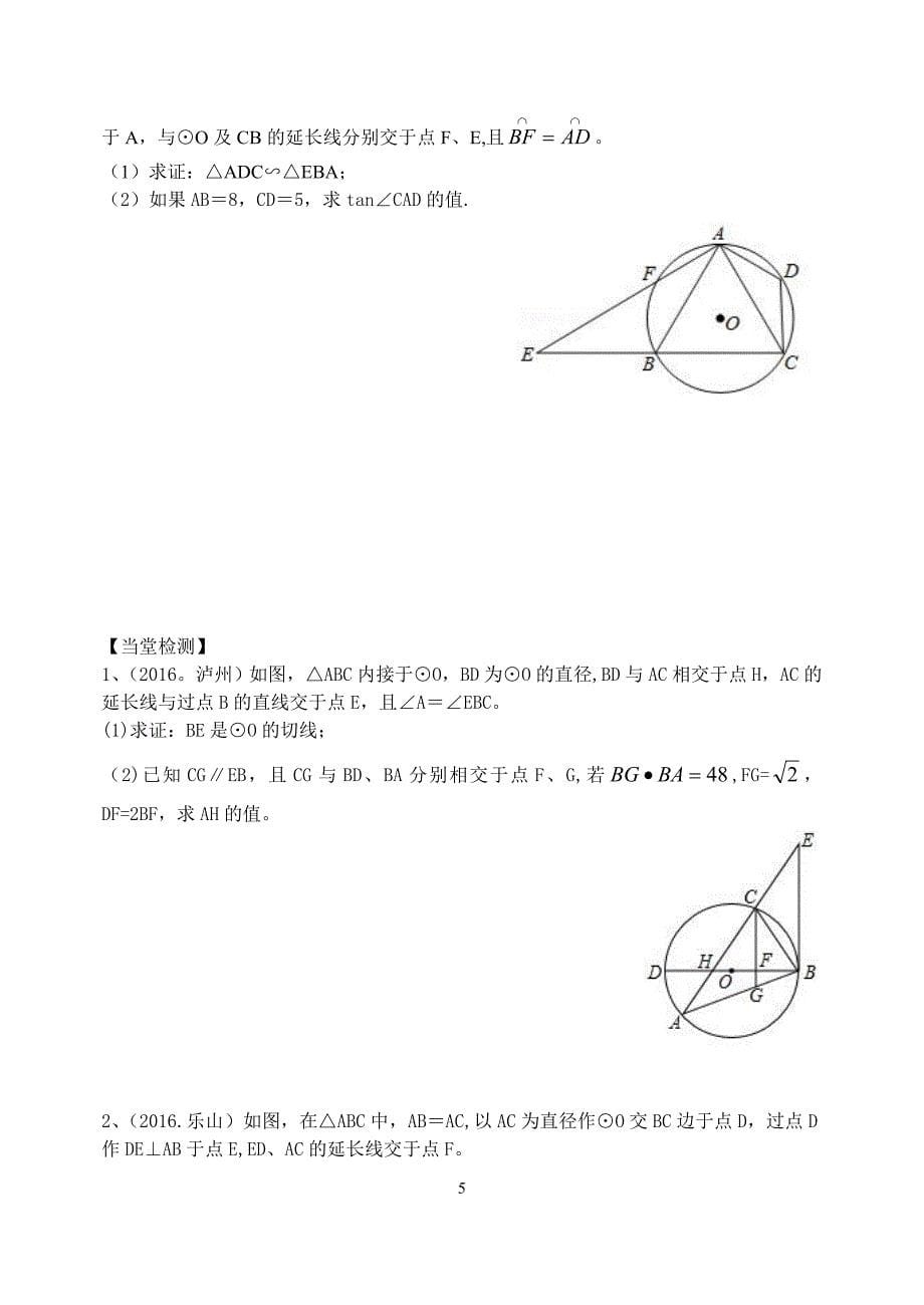 圆的综合解答题_第5页