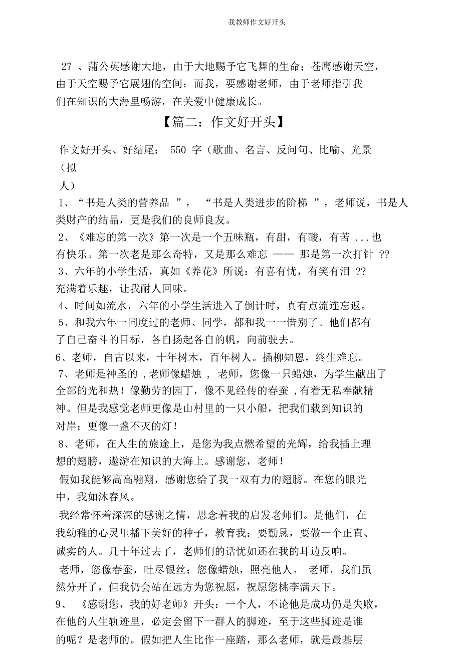 我教师作文好开头.doc_第4页