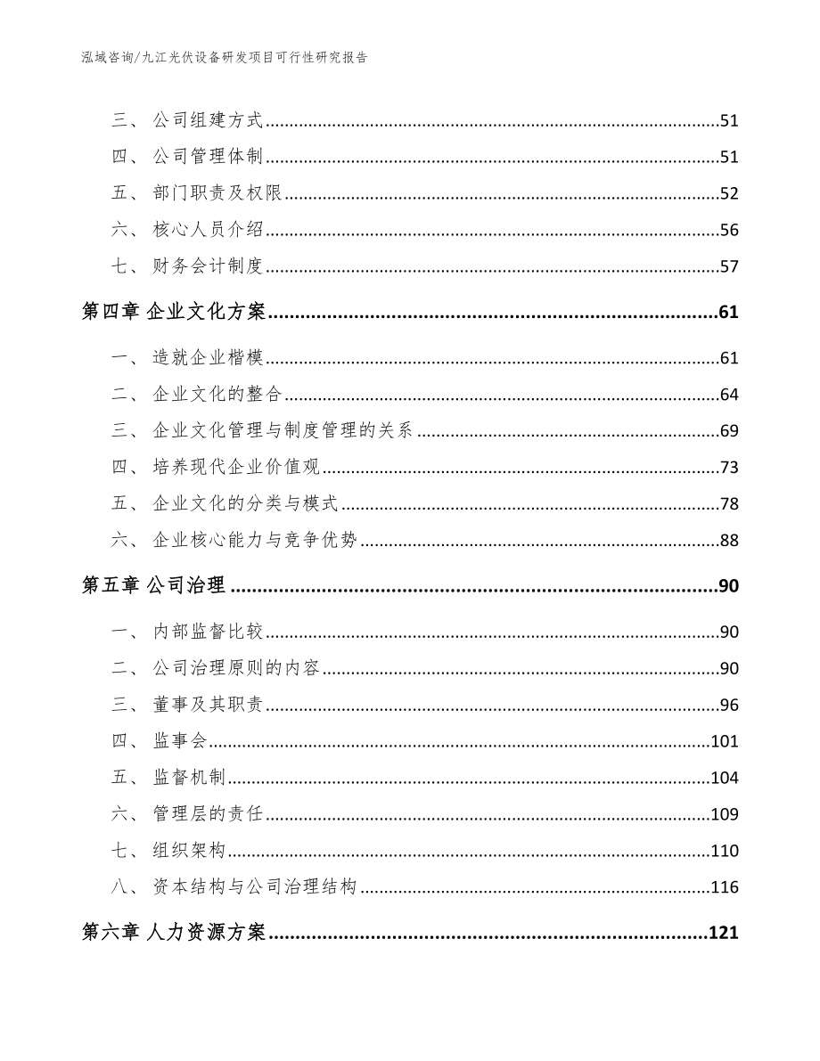 九江光伏设备研发项目可行性研究报告_第3页