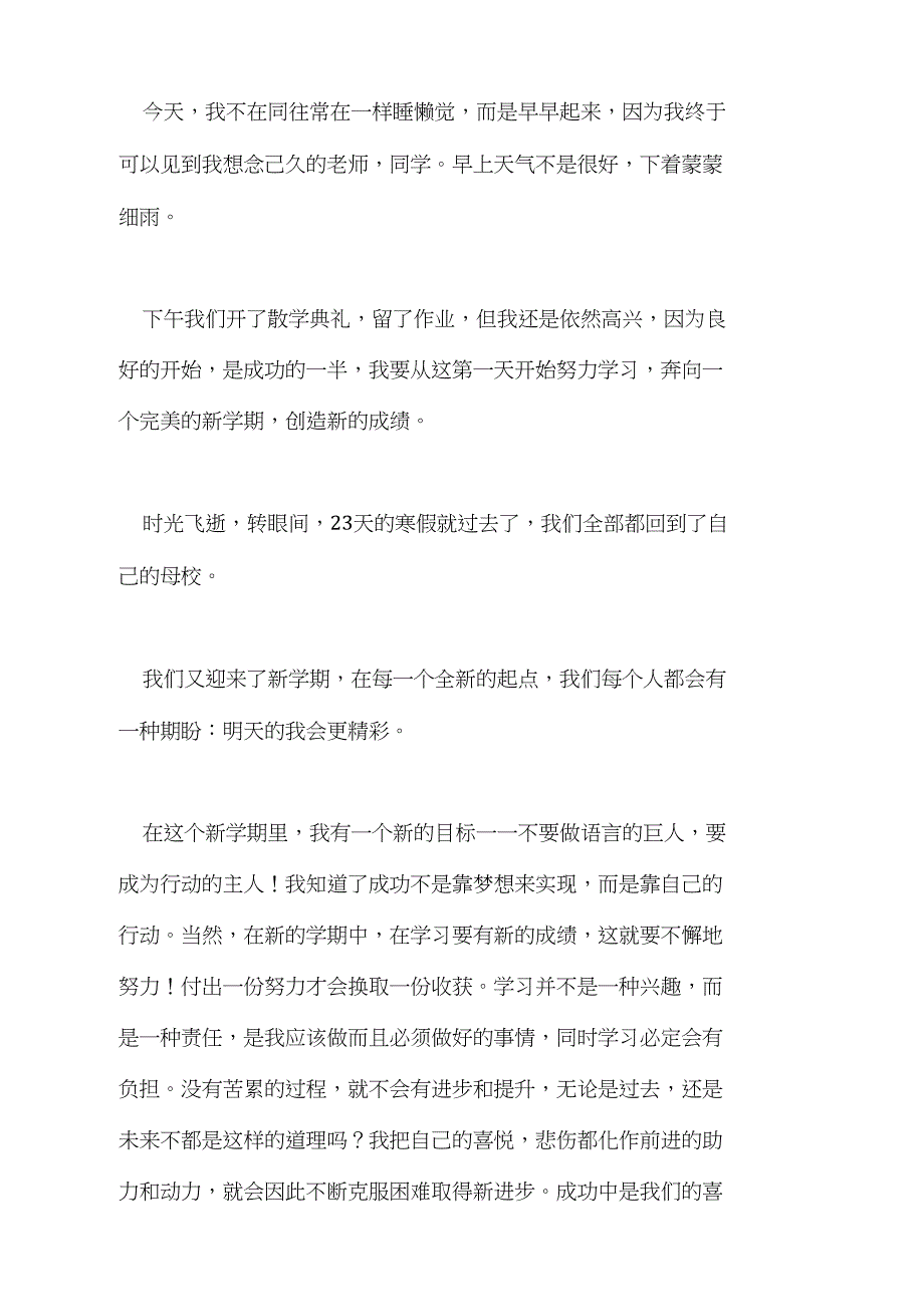 开学第一天的感受作文300字_第2页