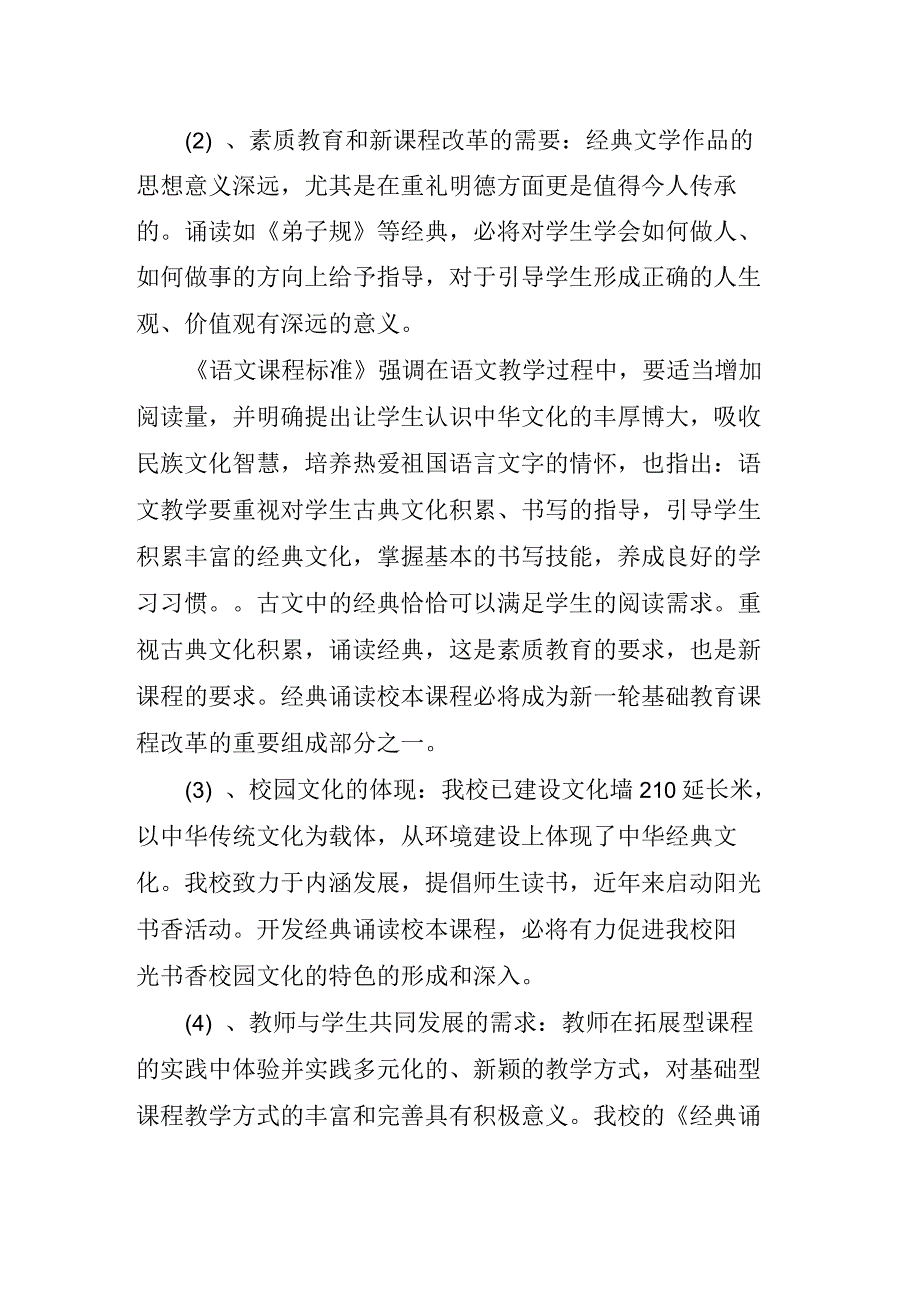 2020年经典诵读校本课程实施方案_第3页