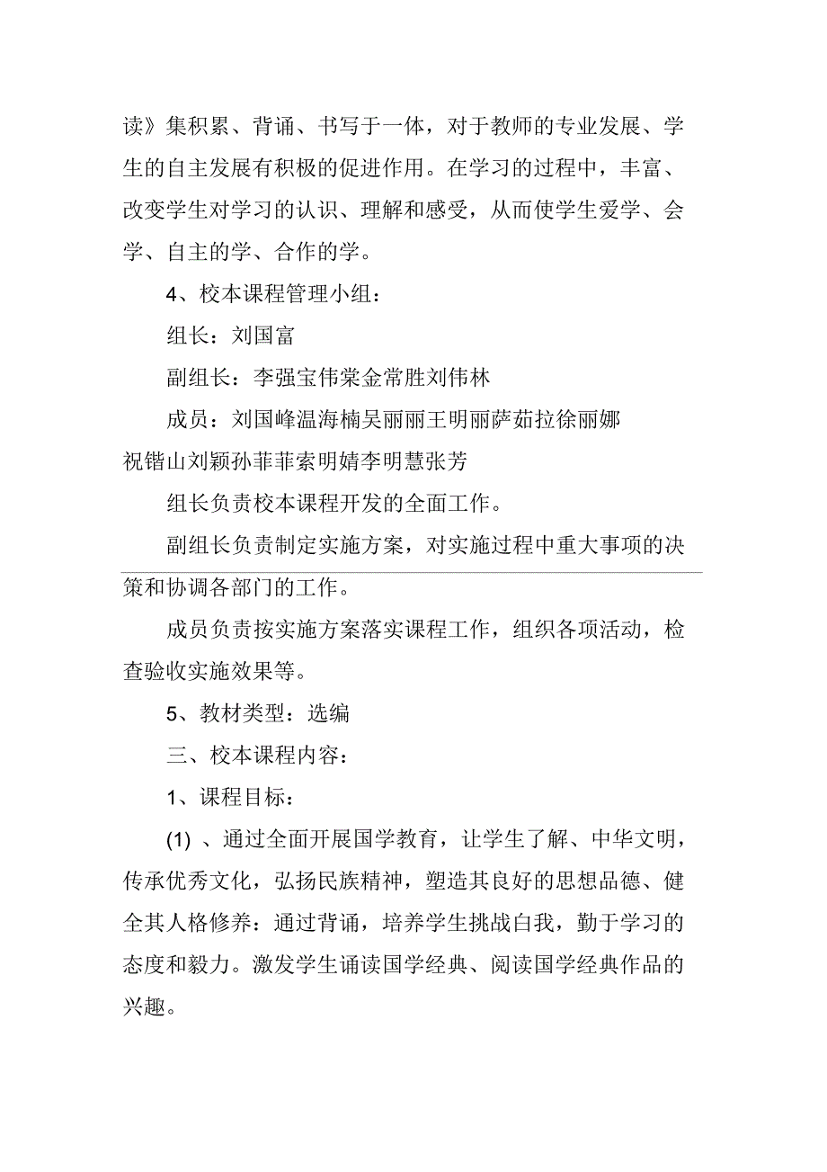 2020年经典诵读校本课程实施方案_第4页