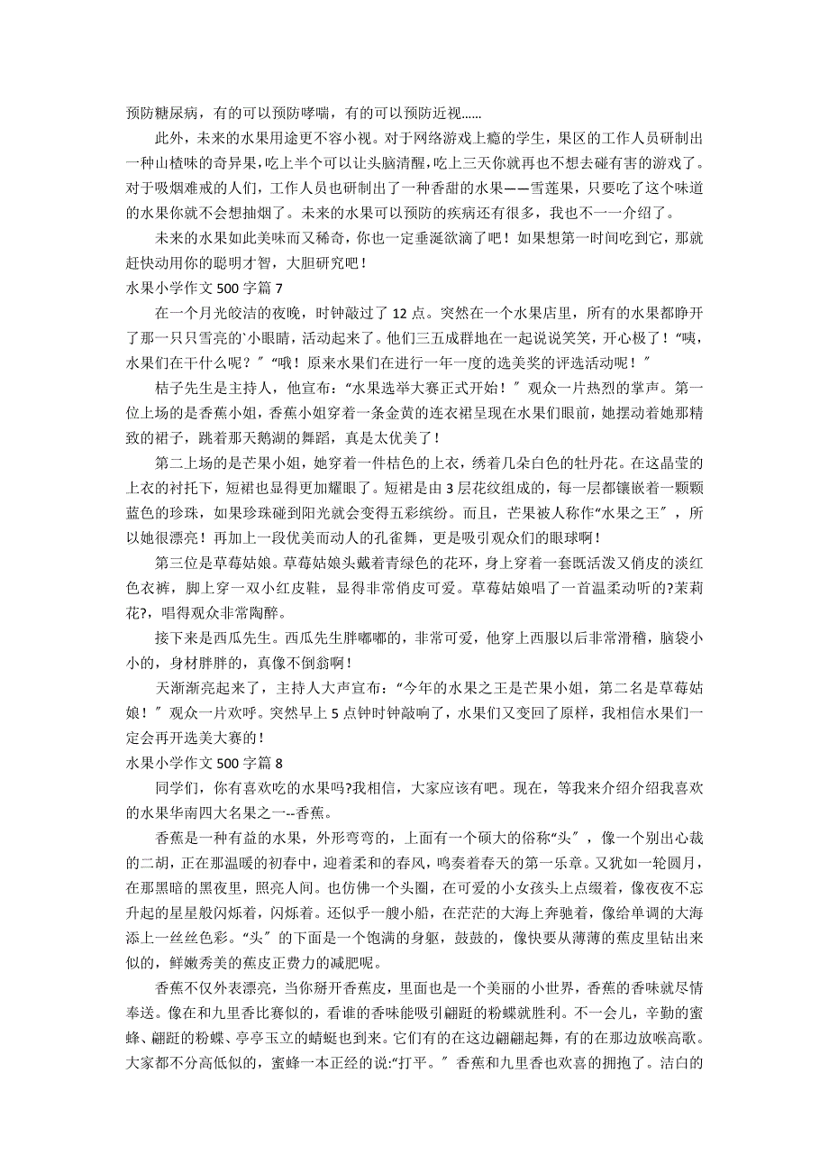 关于水果小学作文500字汇总十篇_第4页