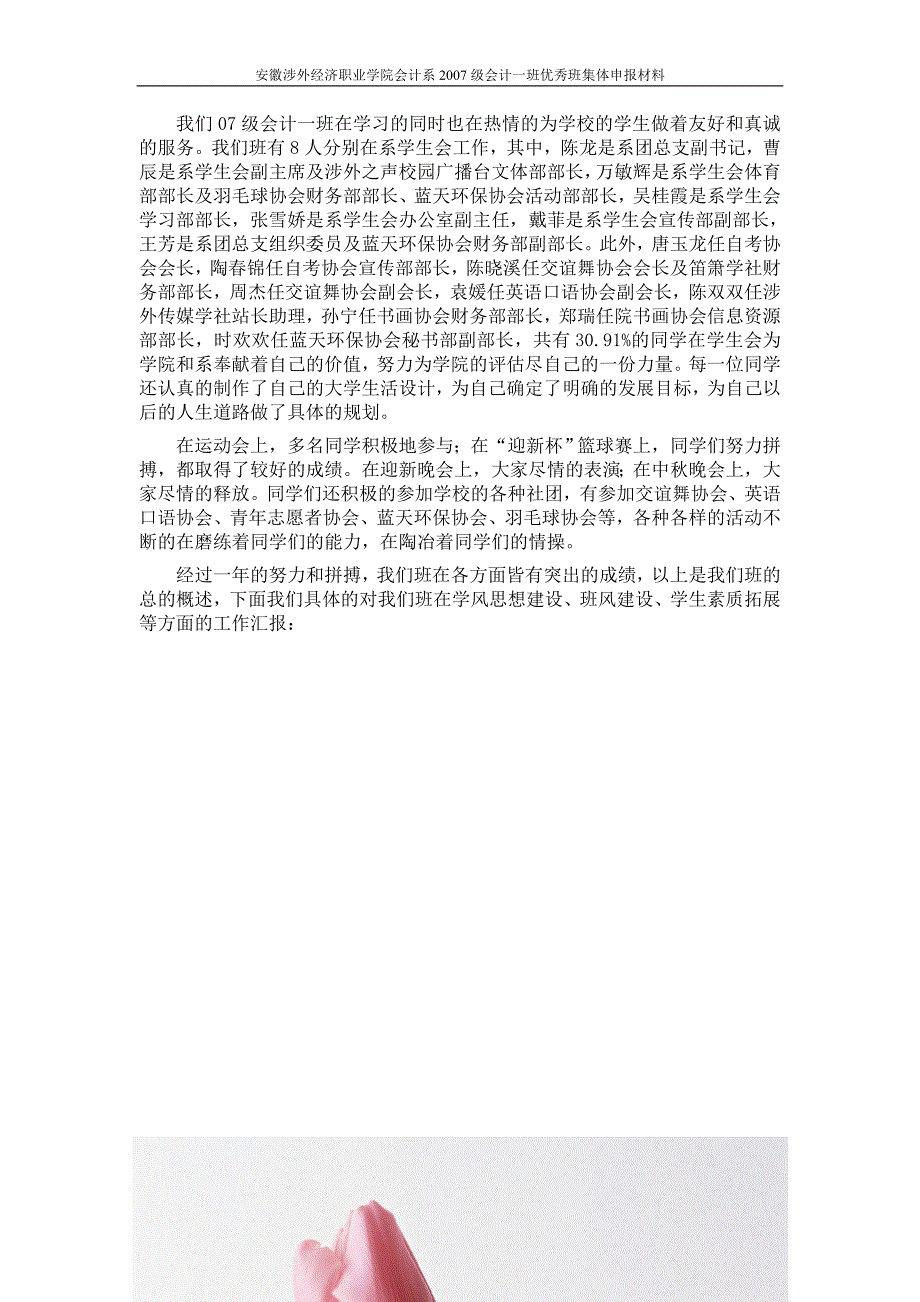 2007级会计一班优秀班集体材料.doc_第4页