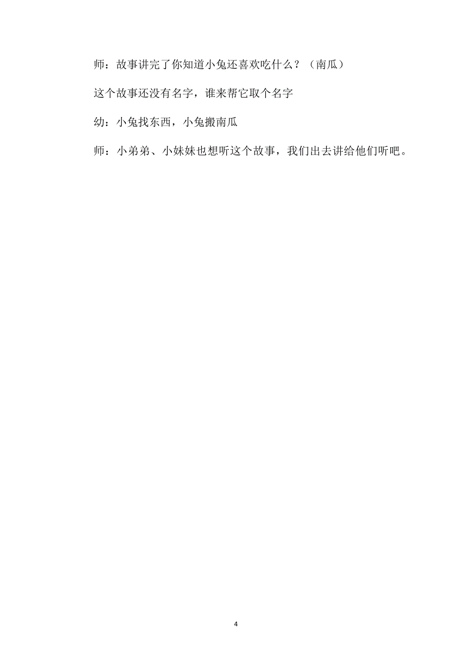小班语言教案：小兔运南瓜_第4页