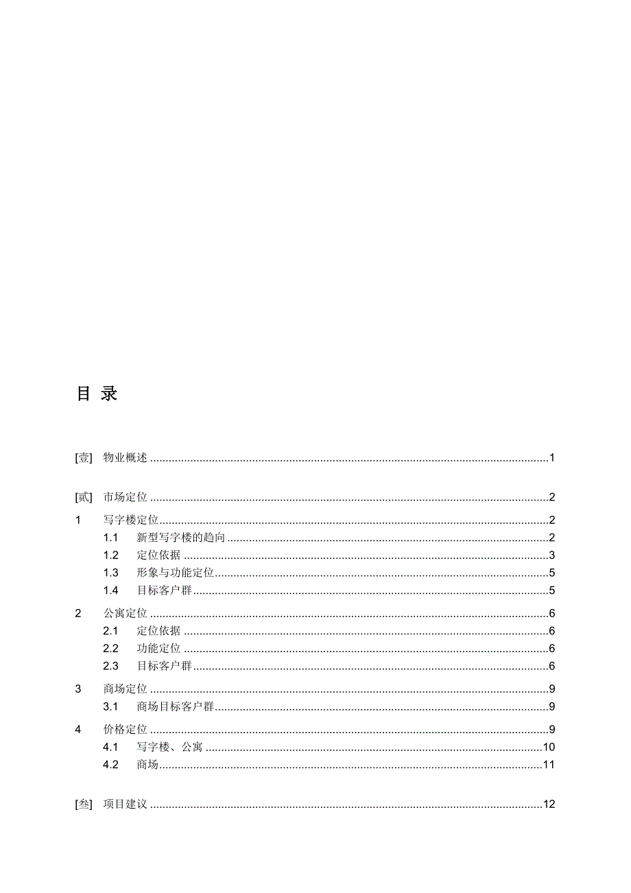 戴德梁行广州琶洲写字楼策划顾问服务内容_第1页