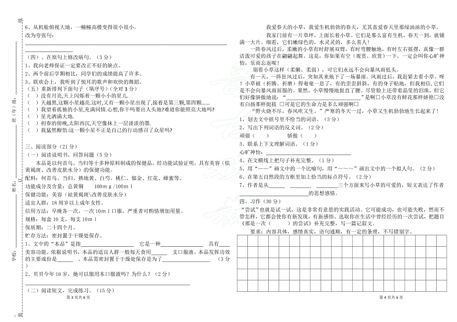 六年级语文模拟试卷孟勇毅.doc_第2页