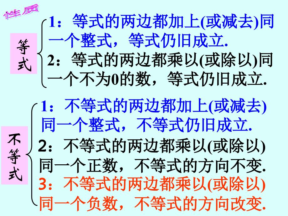 1.4一元一次不等式2_第3页