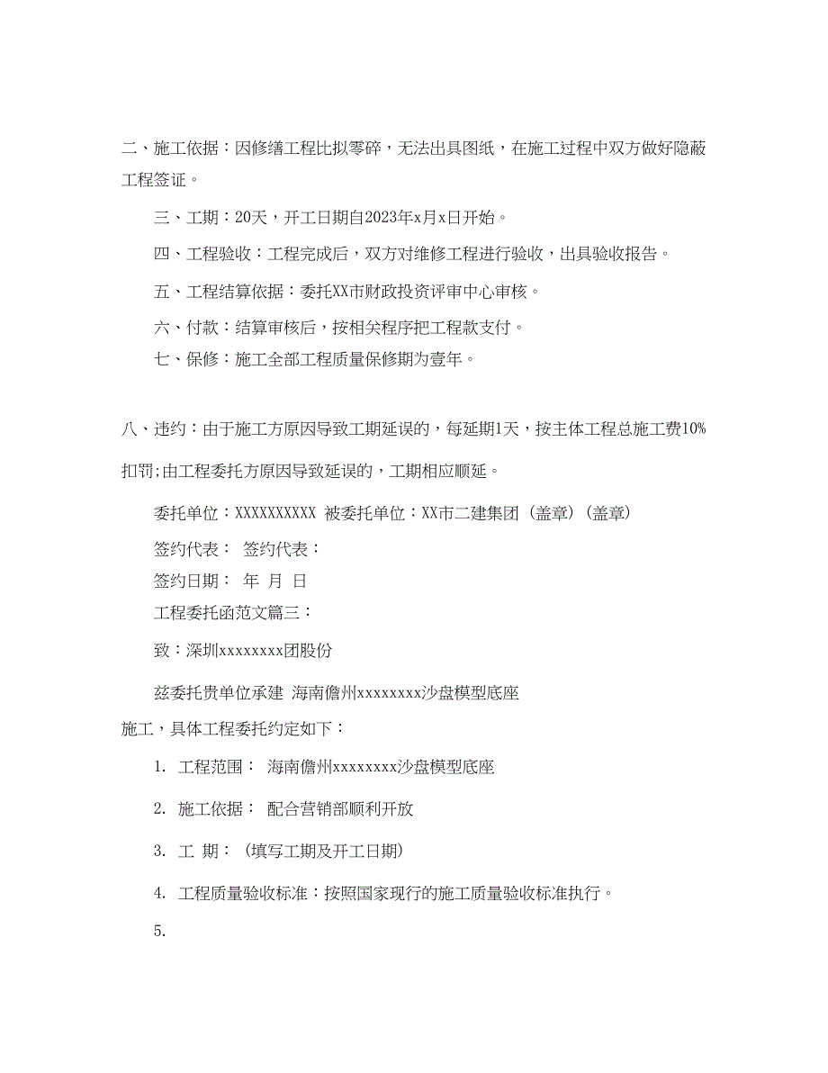 2023年工程委托函范文3篇.docx_第2页