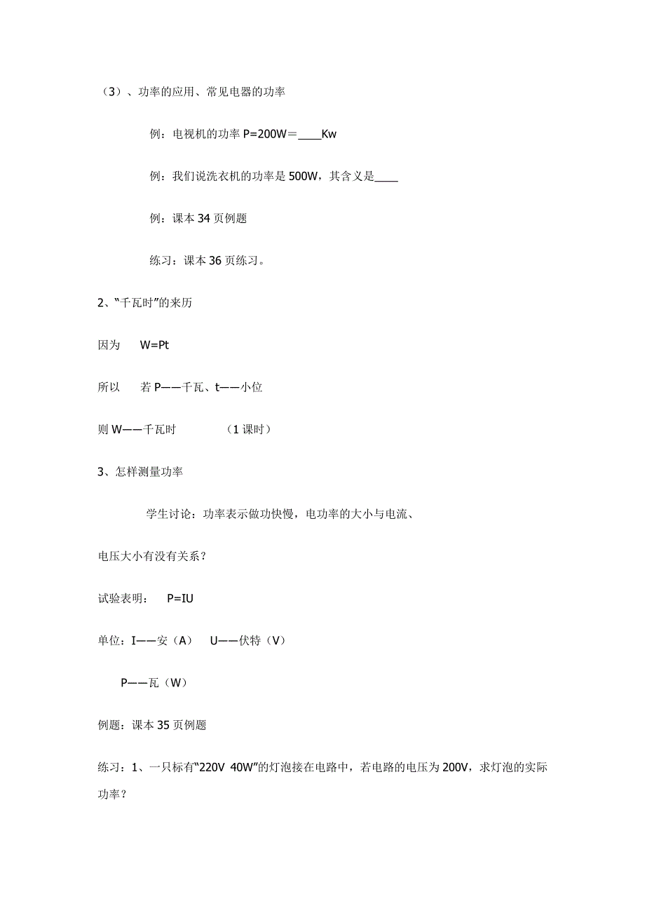 电功率教学设计.doc_第3页