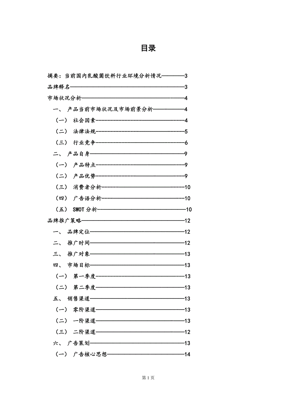 营销策划方案_第2页