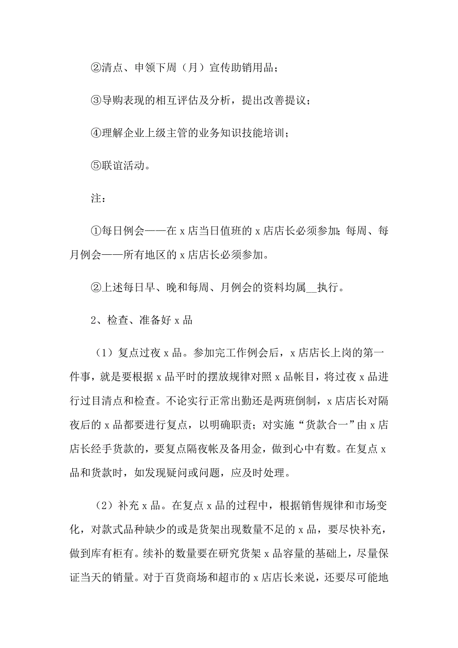 店长工作计划(15篇)（多篇）_第3页