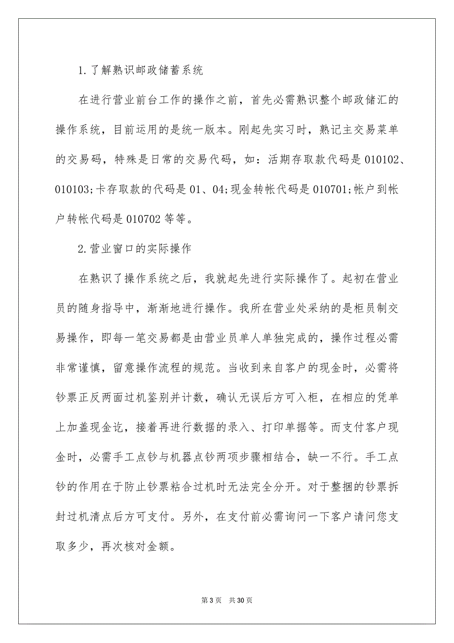 银行实习心得体会集锦15篇_第3页