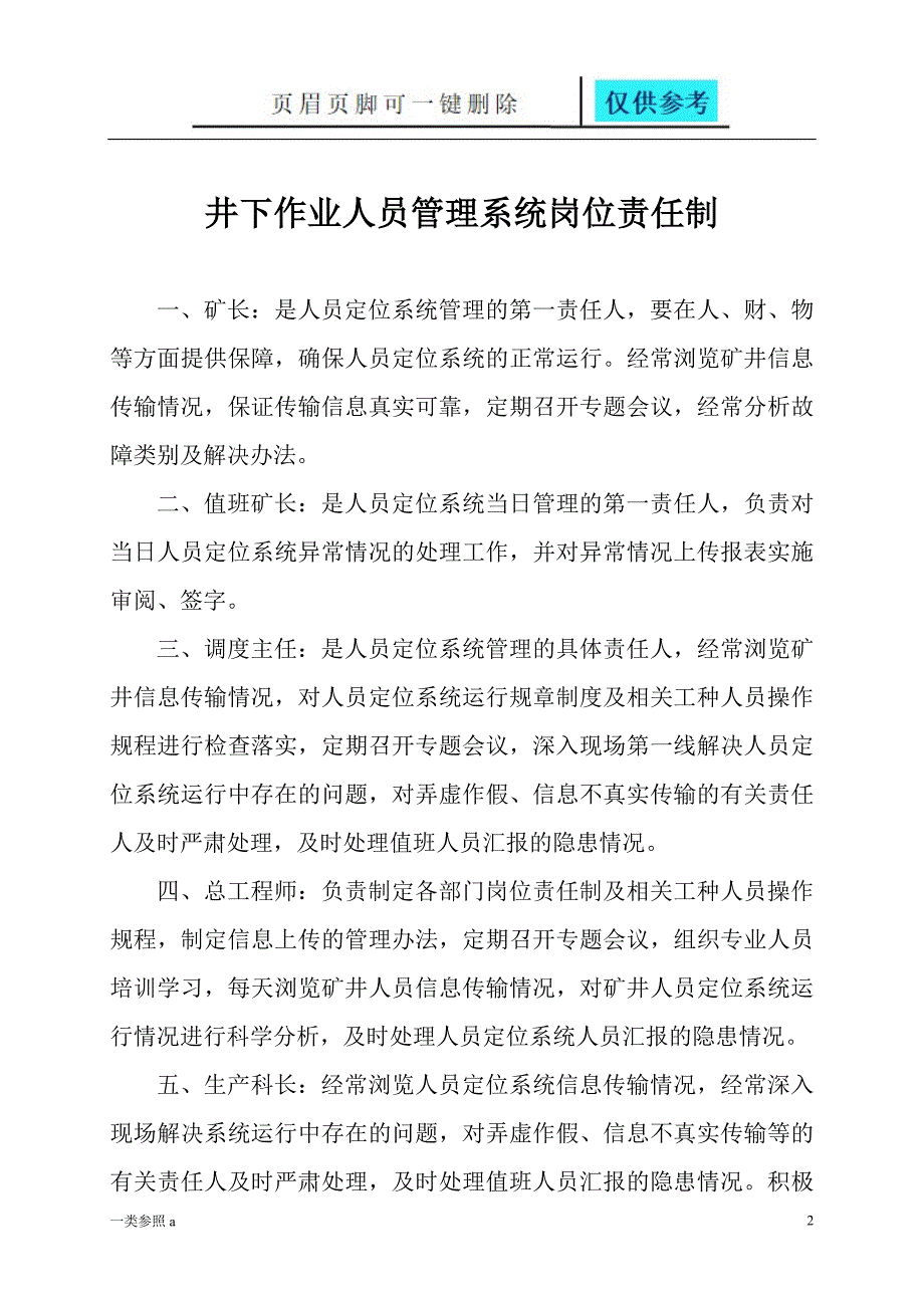 KJ301N矿井人员定位监测系统管理制度相关材料_第2页