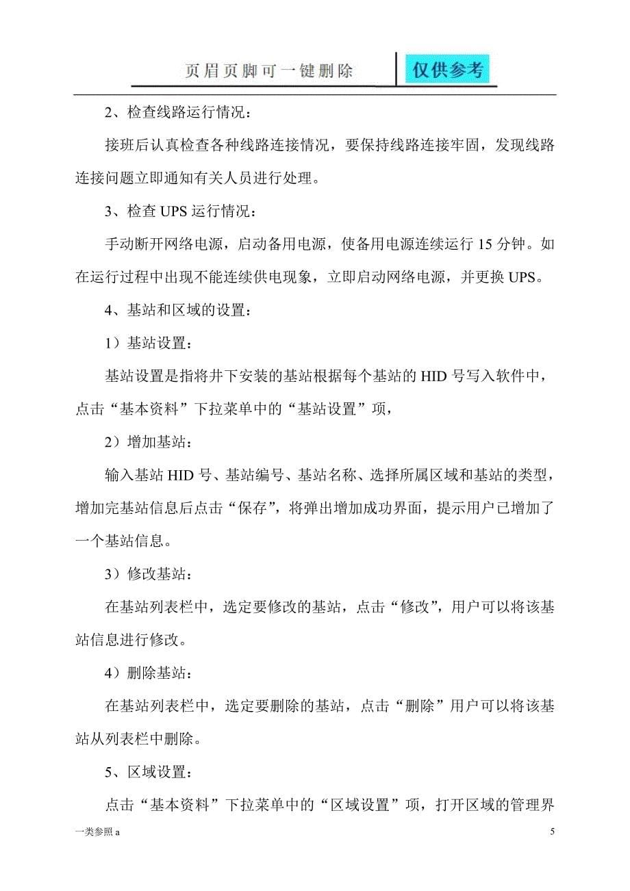 KJ301N矿井人员定位监测系统管理制度相关材料_第5页