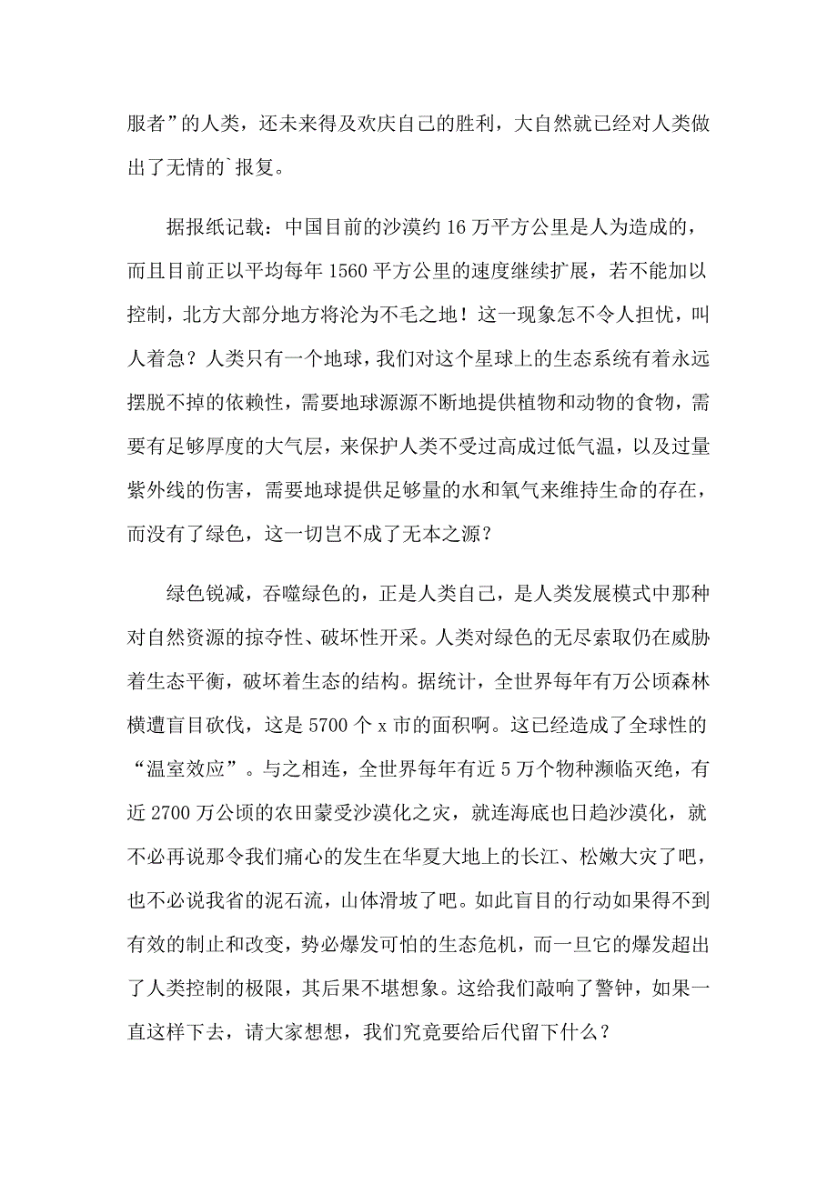 2023年低碳环保演讲稿(通用15篇)_第2页