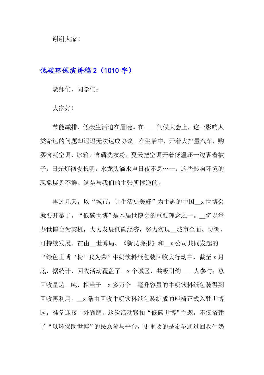 2023年低碳环保演讲稿(通用15篇)_第4页