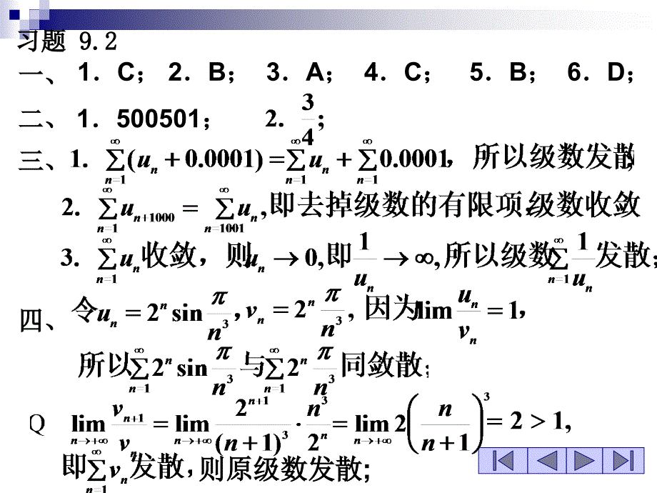 概率统计课件第9章练习册答案_第3页