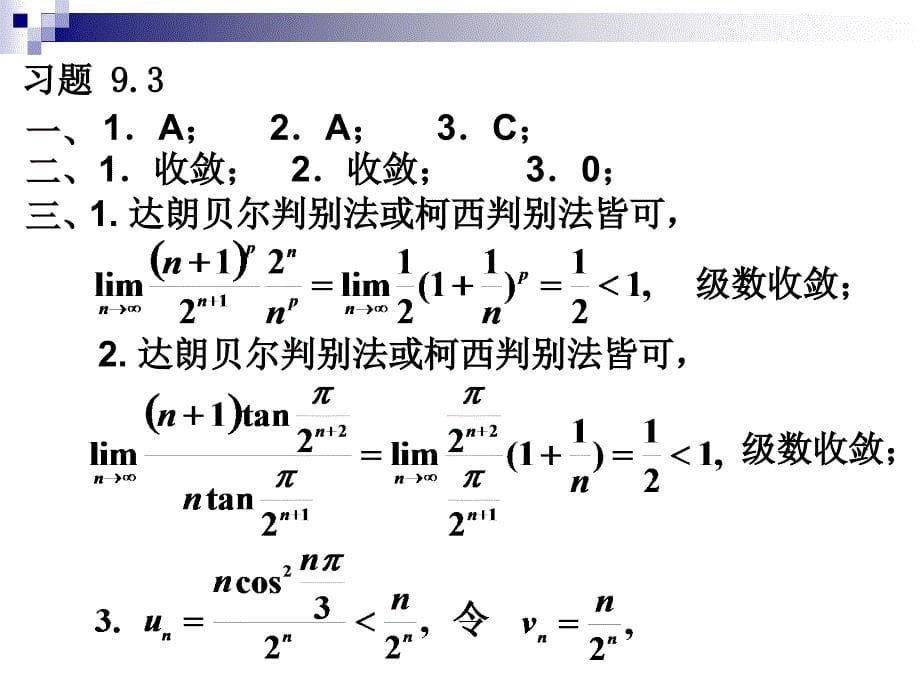 概率统计课件第9章练习册答案_第5页