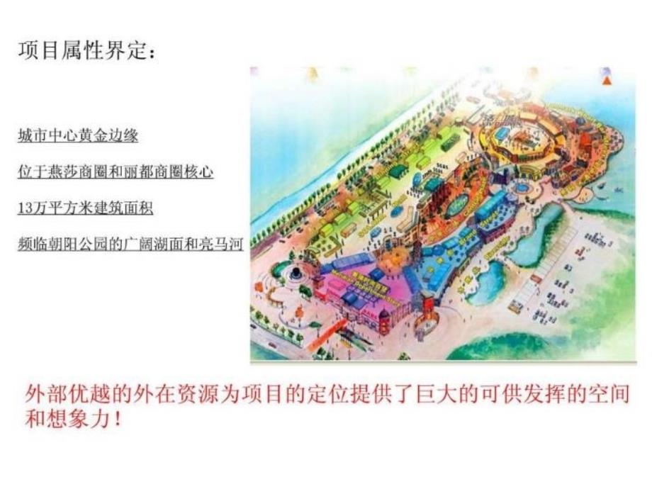 最新北京蓝色港湾商业项目广告推广整合策略PPT课件_第4页