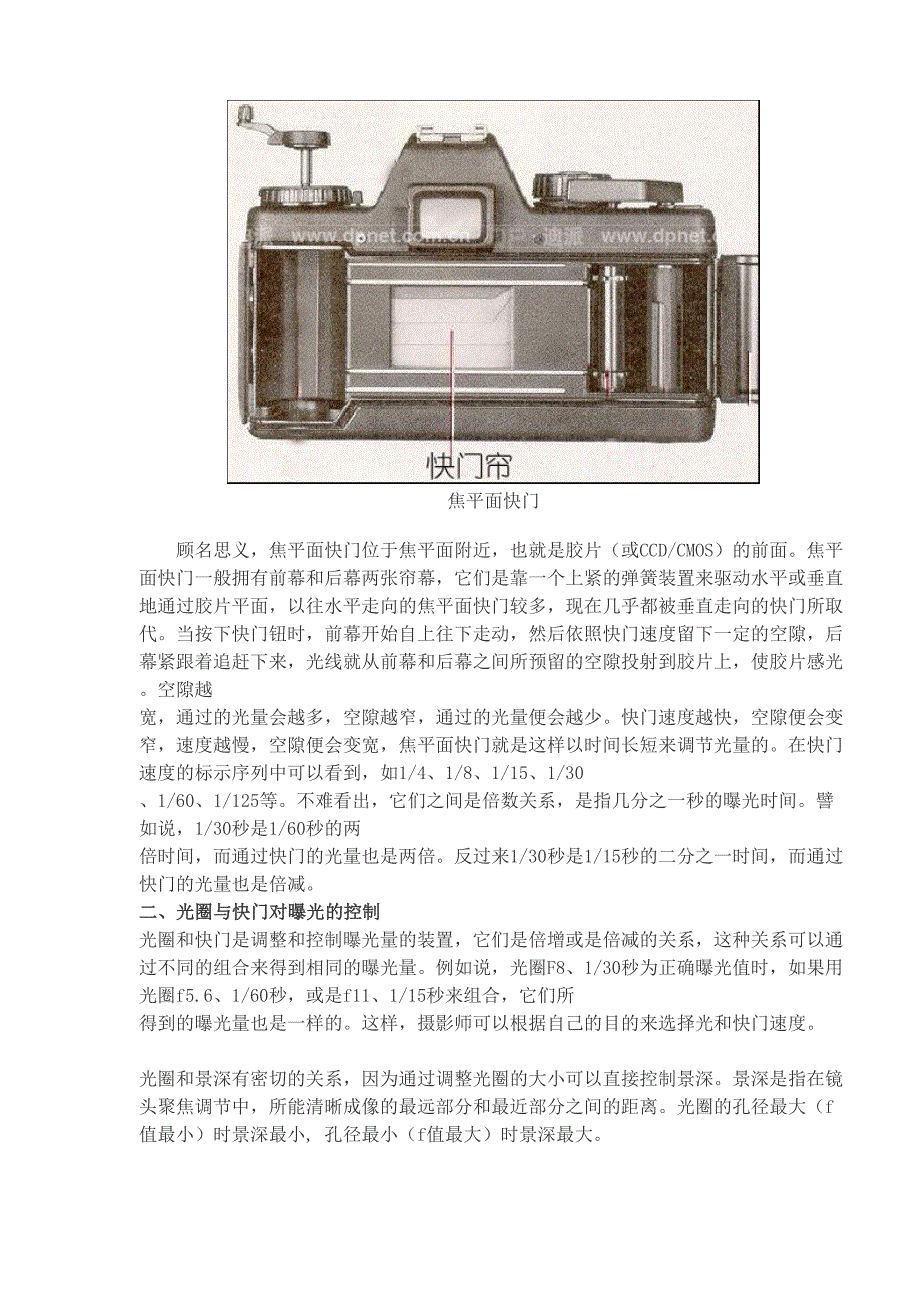 快门的知识及应用技巧（天选打工人）.docx_第3页