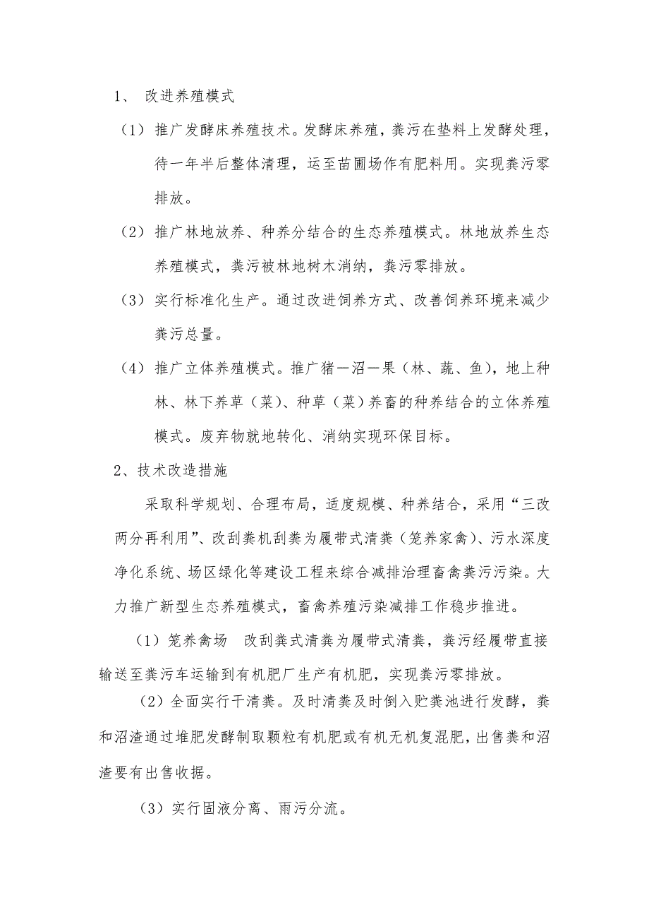 2015年度畜禽粪污减排试验示范实施方案.doc_第2页