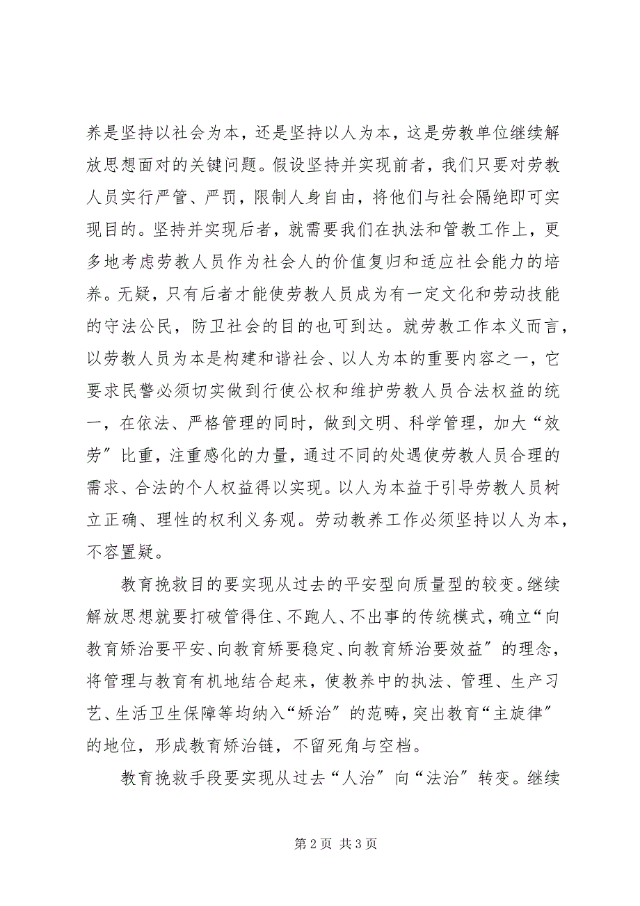 2023年解放思想服务经济建设就要张扬自我实现理念创新.docx_第2页