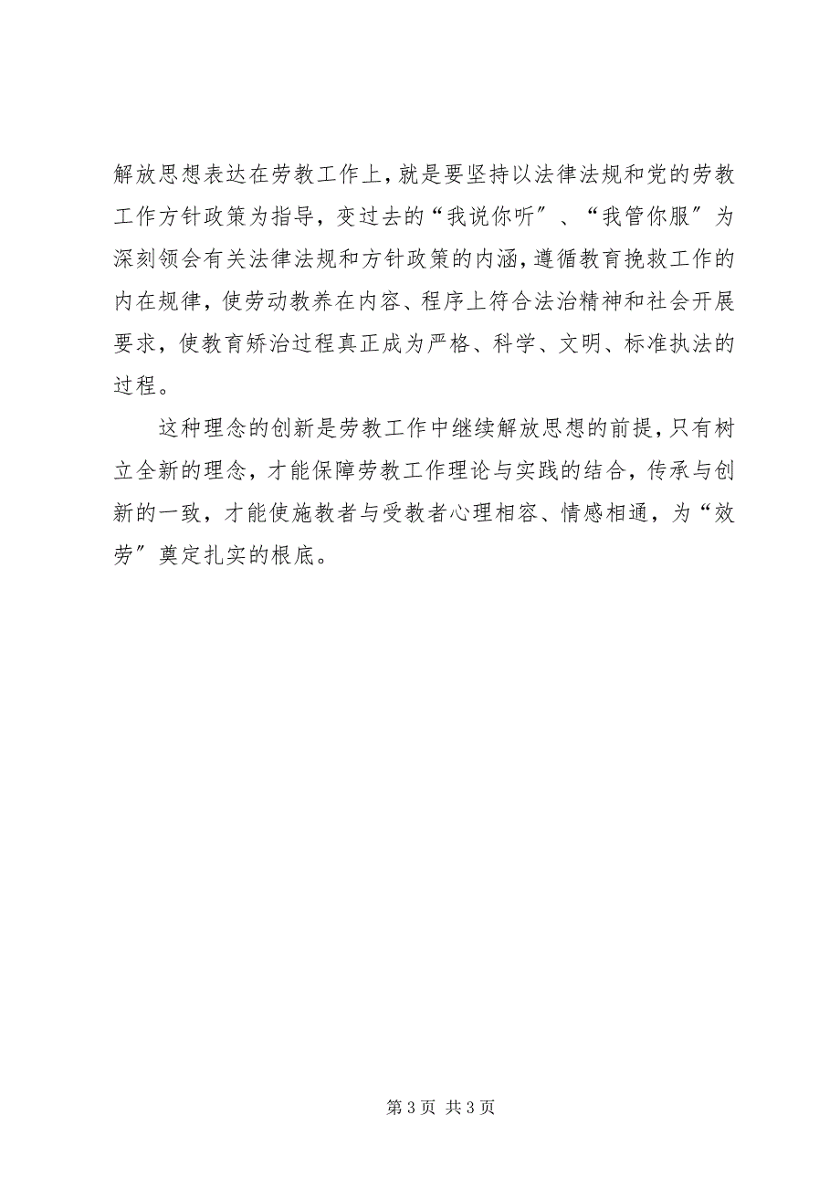 2023年解放思想服务经济建设就要张扬自我实现理念创新.docx_第3页