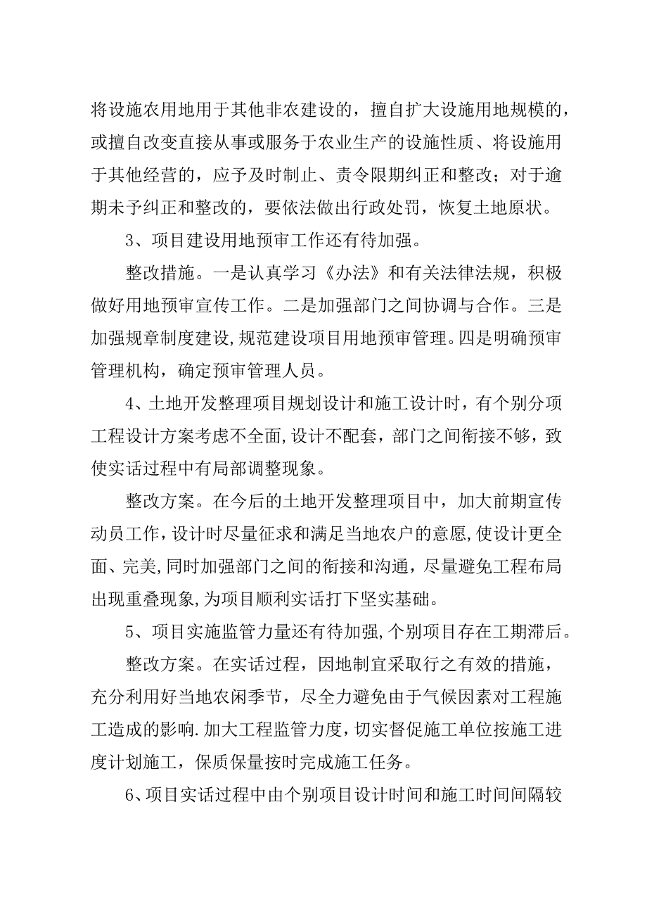 国土工作整改措施.docx_第2页