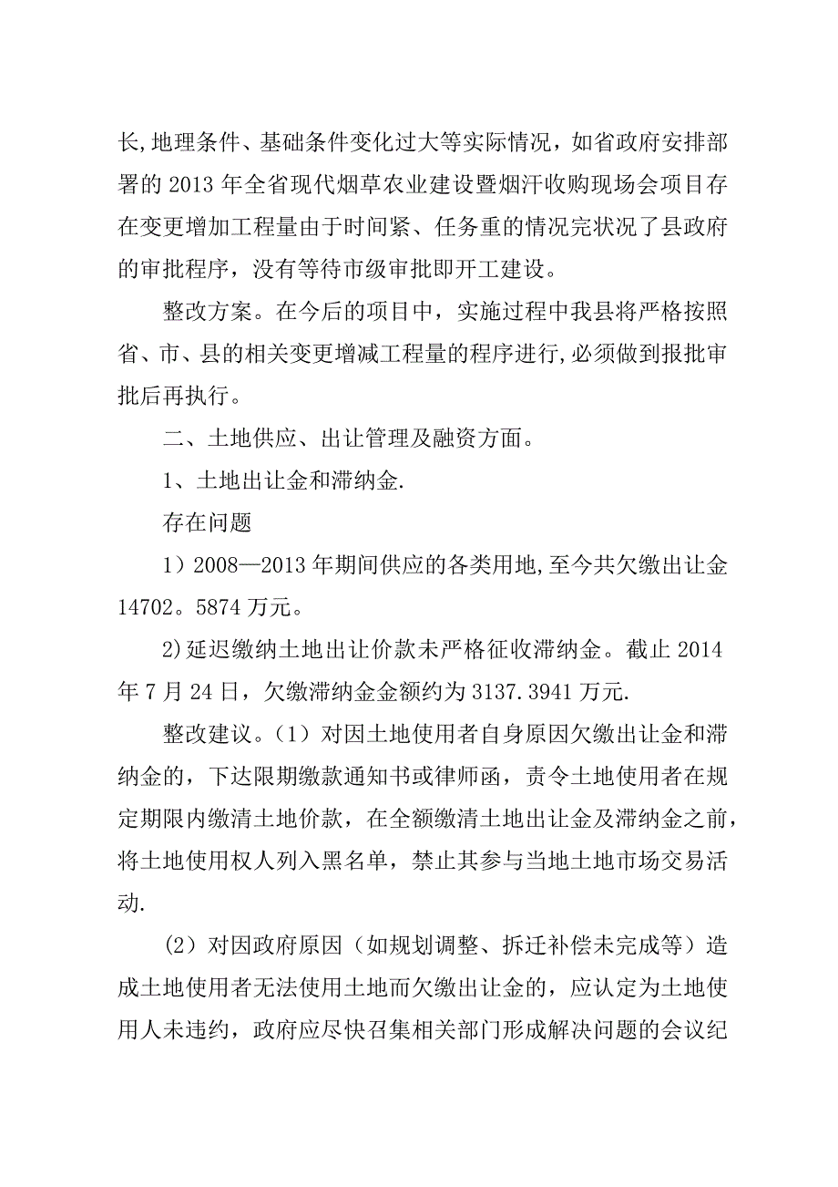 国土工作整改措施.docx_第3页