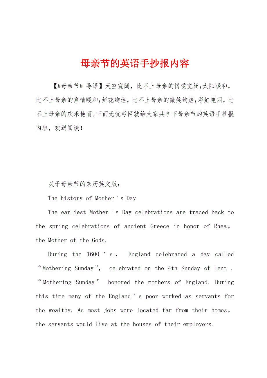 母亲节的英语手抄报内容.docx_第1页