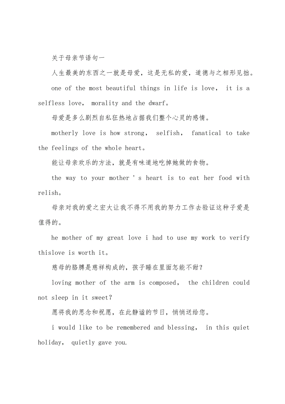 母亲节的英语手抄报内容.docx_第4页