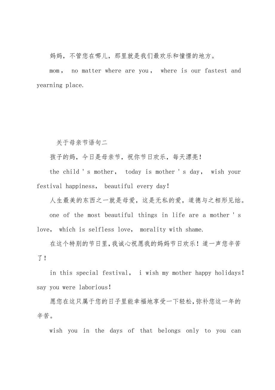 母亲节的英语手抄报内容.docx_第5页