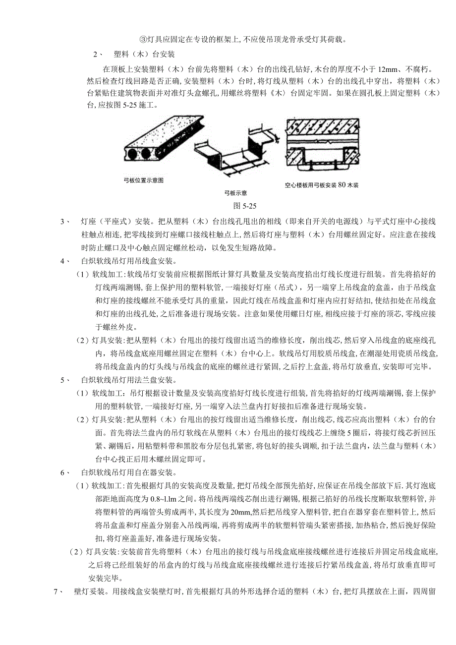 灯具安装工程技术交底模板_第4页