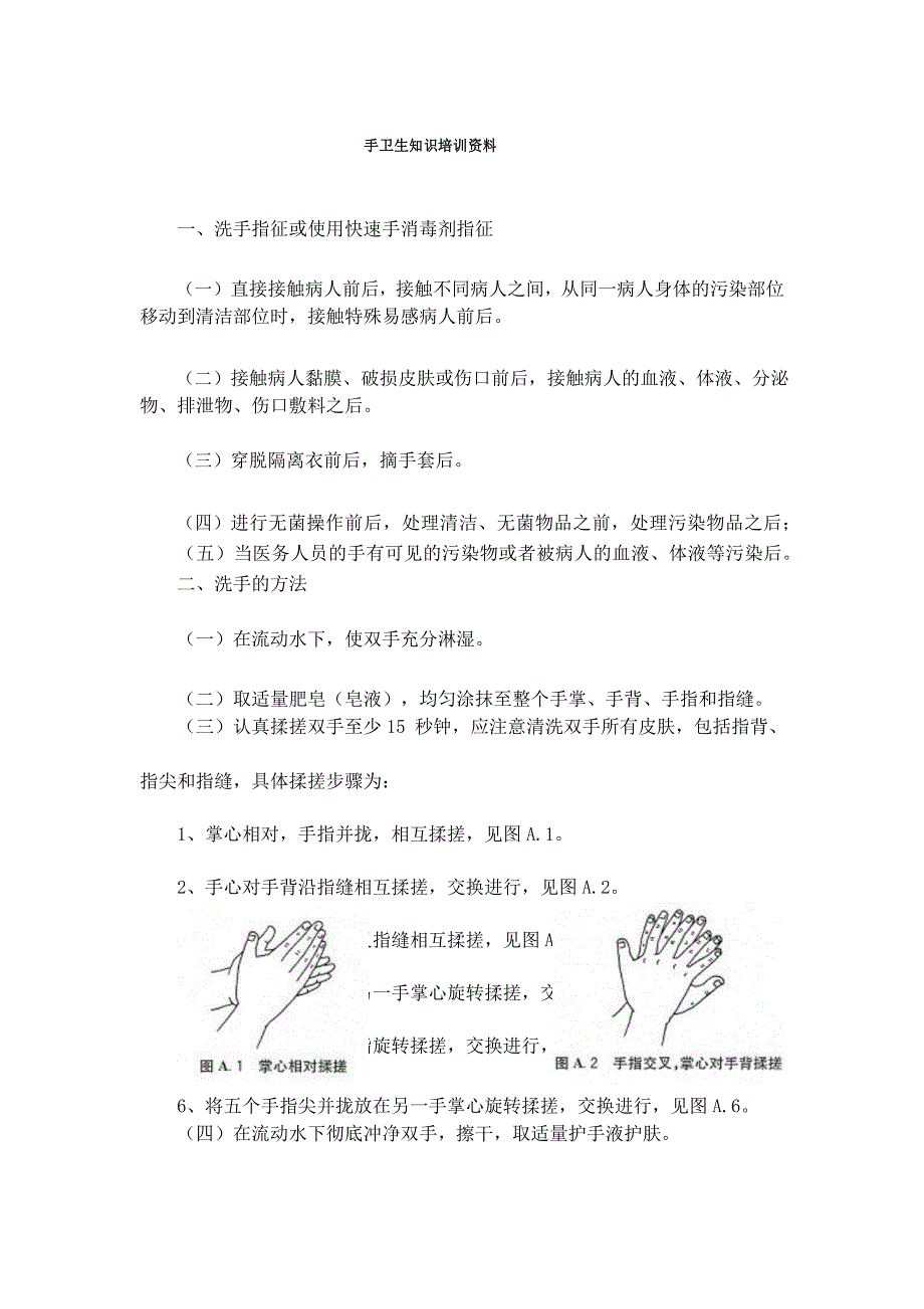 (完整版)手卫生知识培训资料_第1页